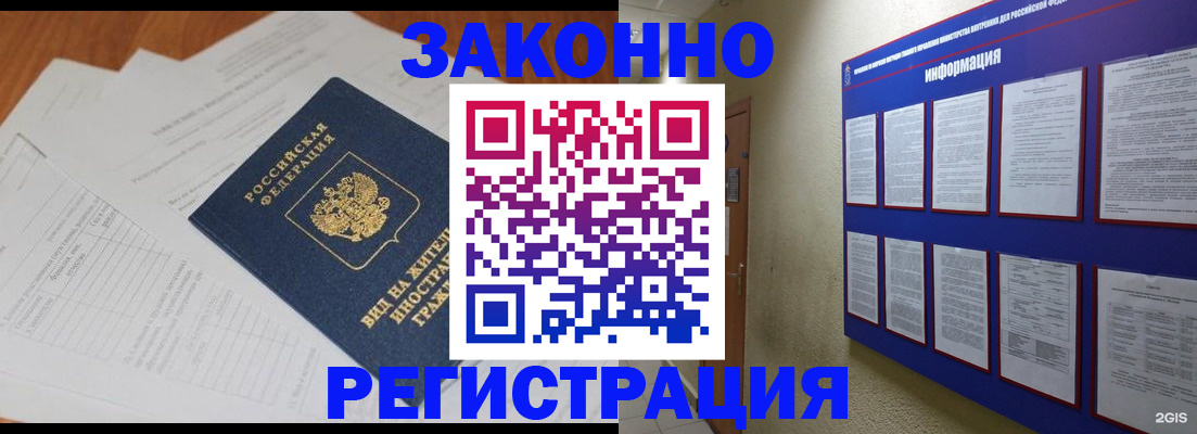 прописка паспорт в Татарске