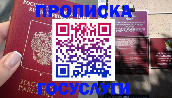 прописка гарантия в Татарске